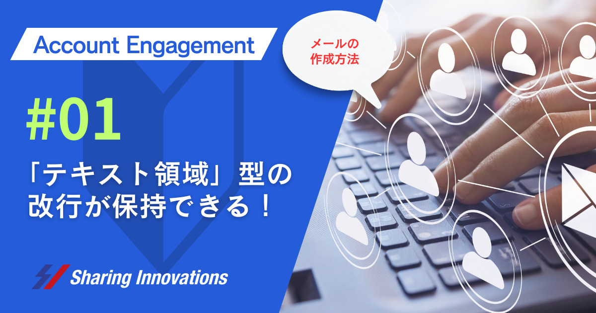 「テキスト領域」型の改行が保持できる！記事のサムネイル