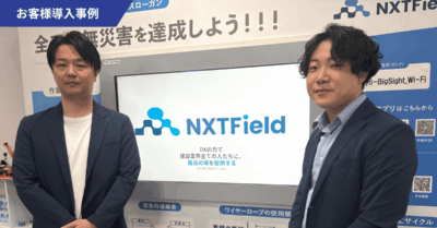 【導入事例】ネクストフィールド様のSalesforceを中心としたデータ活用を、Sharing Innovationsが支援!