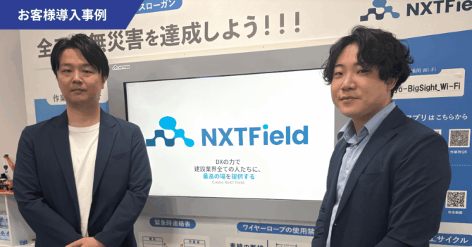 Sharing Innovations導入事例　ネクストフィールド