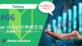 【Tableau】Bar in Bar（入れ子棒グラフ）の作成方法～二重軸棒グラフを用いて～記事のサムネイル