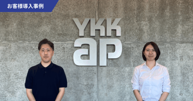 YKK APのロジスティクスを支える物流に関するデータの一元管理化をSharing Innovationsが支援