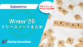 【Salesforce】Winter'26リリースノートまとめ記事のサムネイル