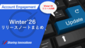 【Account Engagement】Winter'26リリースノートまとめ記事のサムネイル