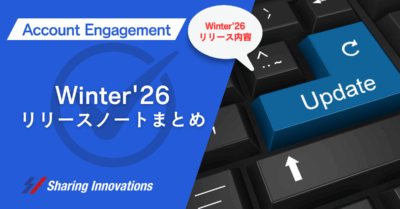 【Account Engagement】Winter'26リリースノートまとめ記事のサムネイル